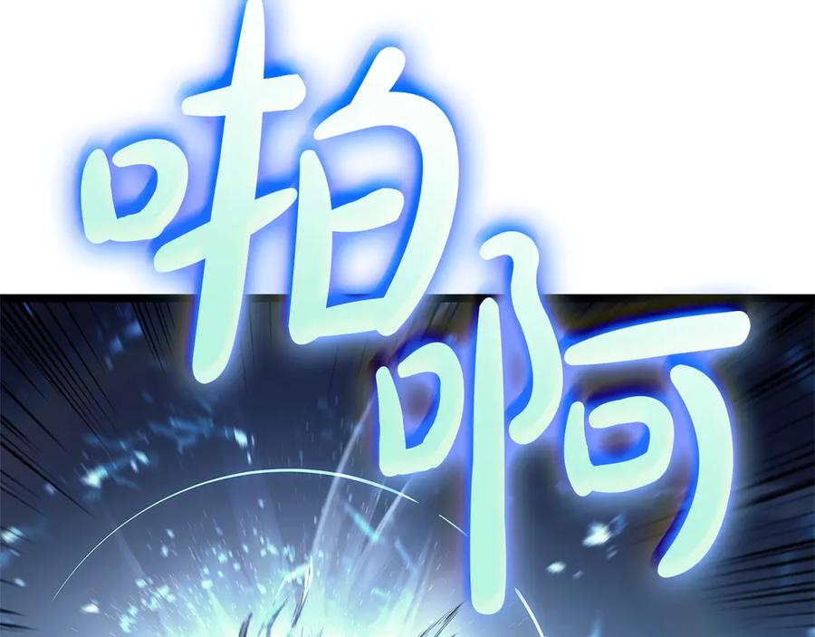 《灾难级英雄归来》第89话 新形态 第206页