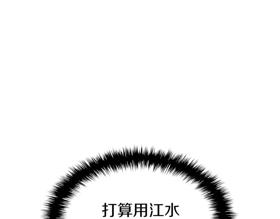 《灾难级英雄归来》第89话 新形态 第168页