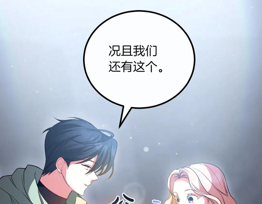 双胞胎姐姐的罢工宣言 第94话 送别 第198页