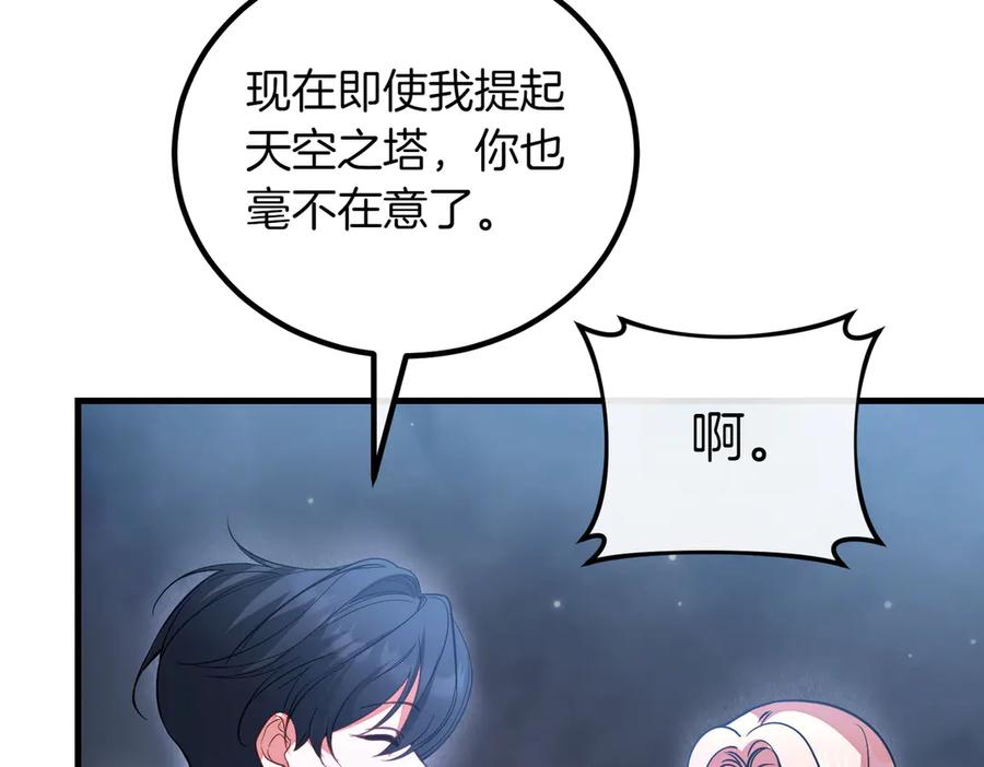 双胞胎姐姐的罢工宣言 第94话 送别 第218页