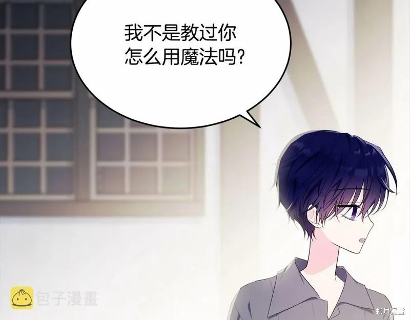 《明明是冷美人小姐却变成了忠犬大少爷》第96话 第80页