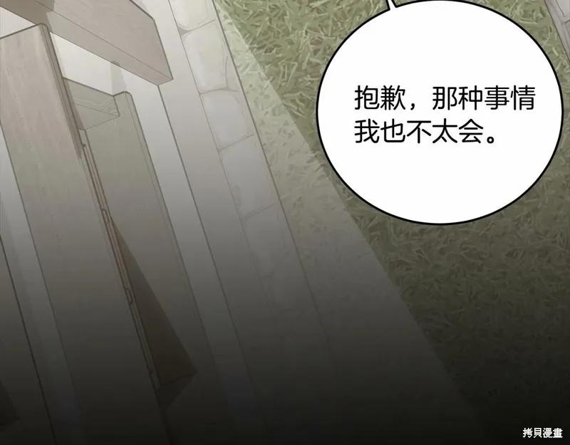 《明明是冷美人小姐却变成了忠犬大少爷》第96话 第84页