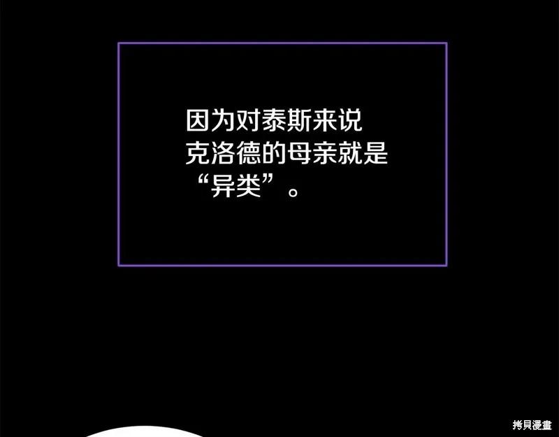 《明明是冷美人小姐却变成了忠犬大少爷》第96话 第78页