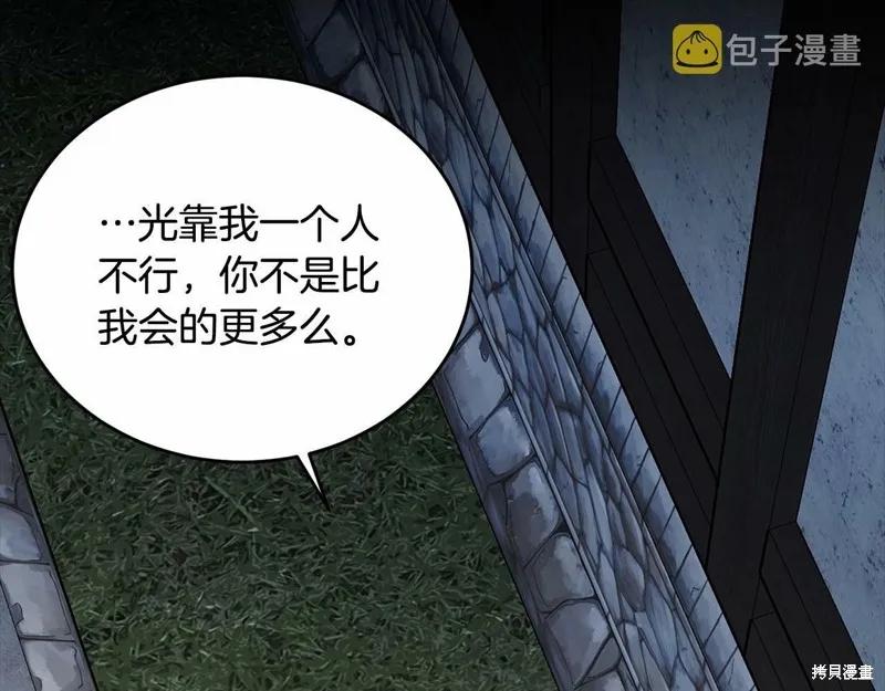 《明明是冷美人小姐却变成了忠犬大少爷》第96话 第82页