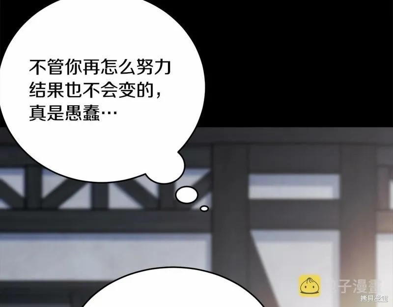 《明明是冷美人小姐却变成了忠犬大少爷》第96话 第79页