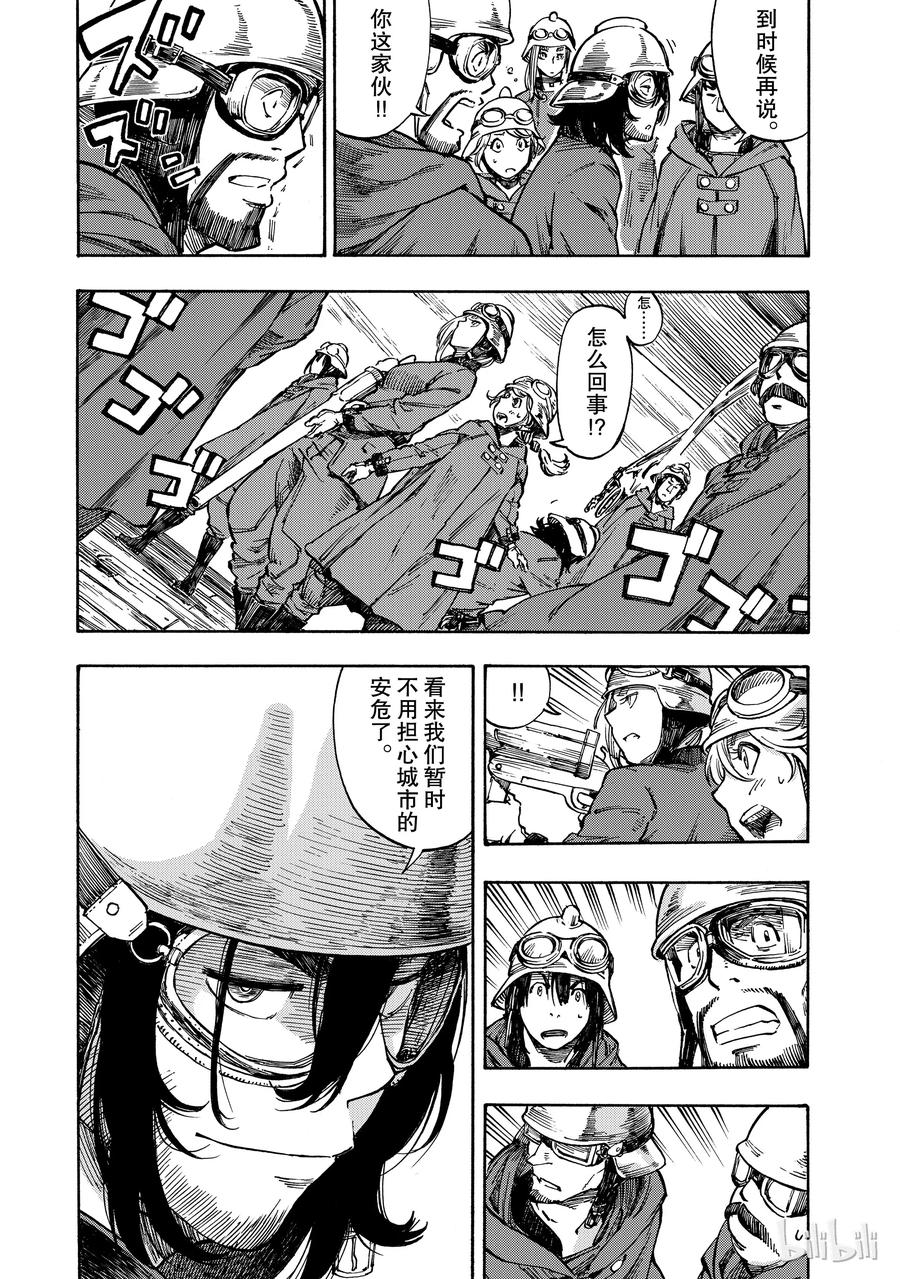 《空挺Dragons》1 昆·扎扎号 第38页