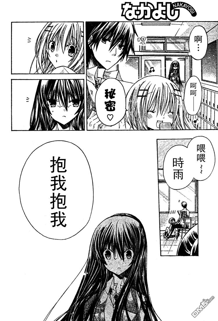 《要你对我XXX》第15话 第12页