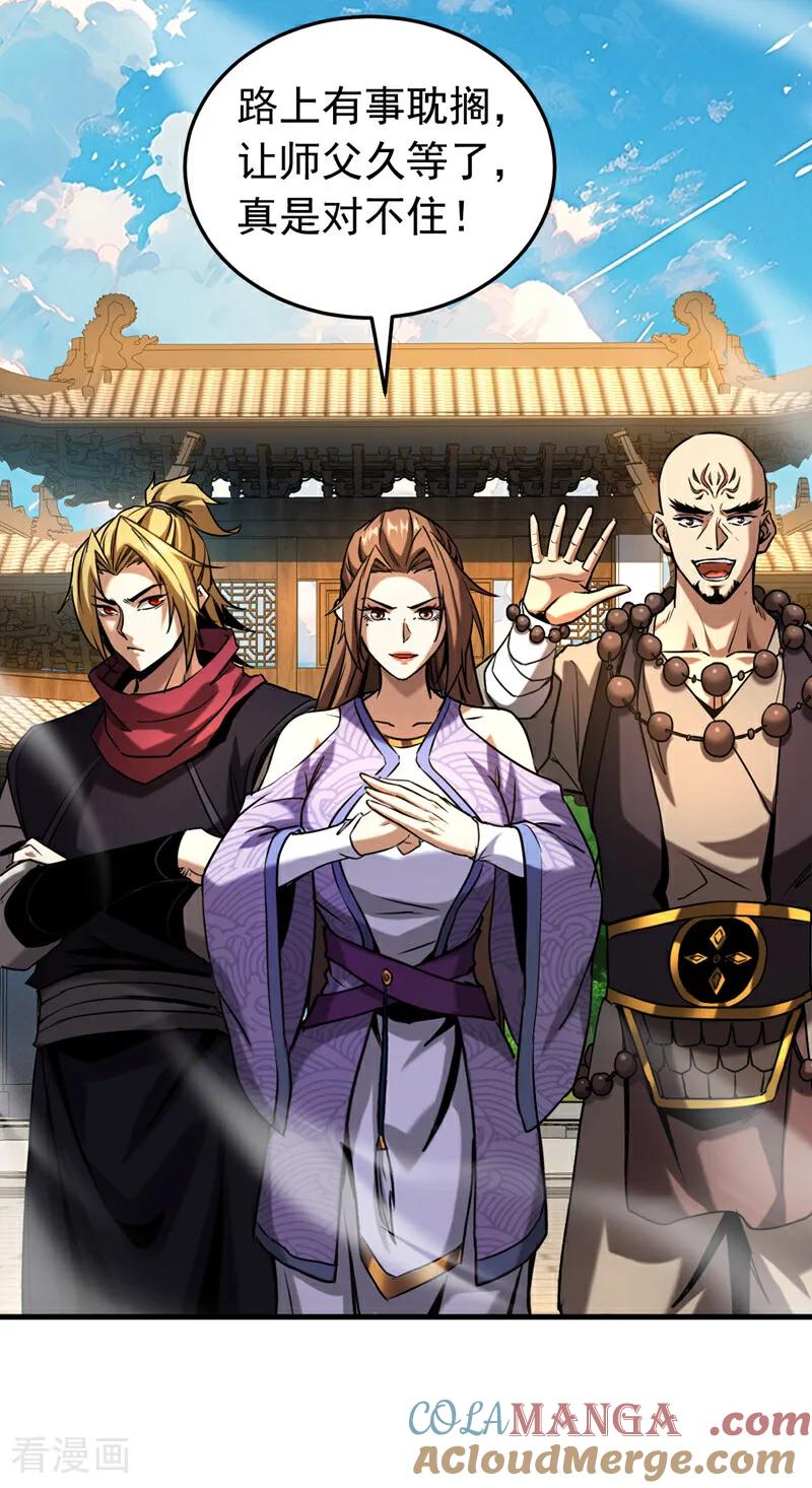 弟子修炼，我躺平！ 第100话 师弟，你受伤了！ 第31页