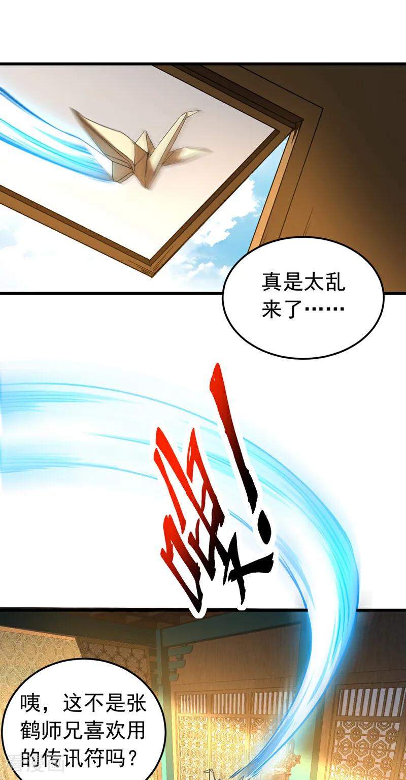 弟子修炼，我躺平！ 第100话 师弟，你受伤了！ 第16页