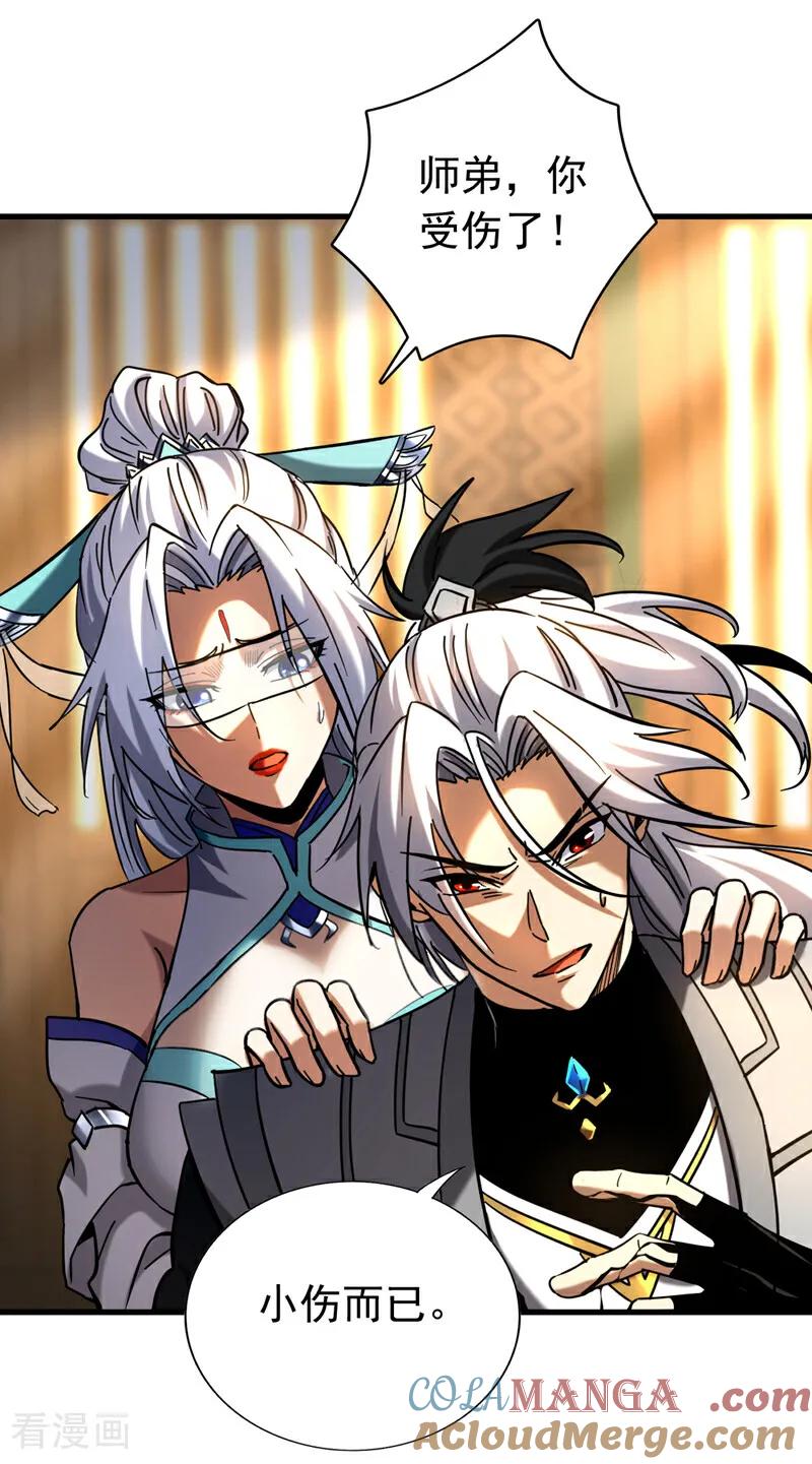 弟子修炼，我躺平！ 第100话 师弟，你受伤了！ 第9页