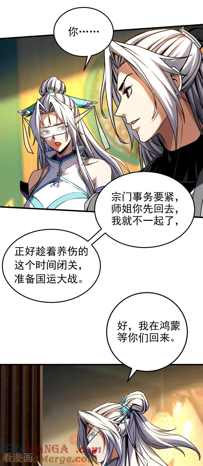 弟子修炼，我躺平！ 第100话 师弟，你受伤了！ 第19页