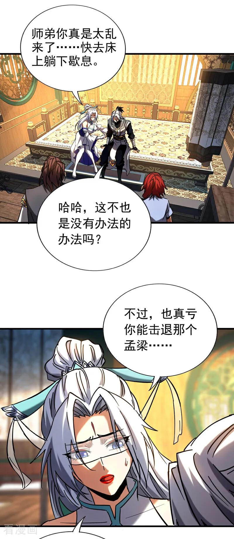 弟子修炼，我躺平！ 第100话 师弟，你受伤了！ 第10页