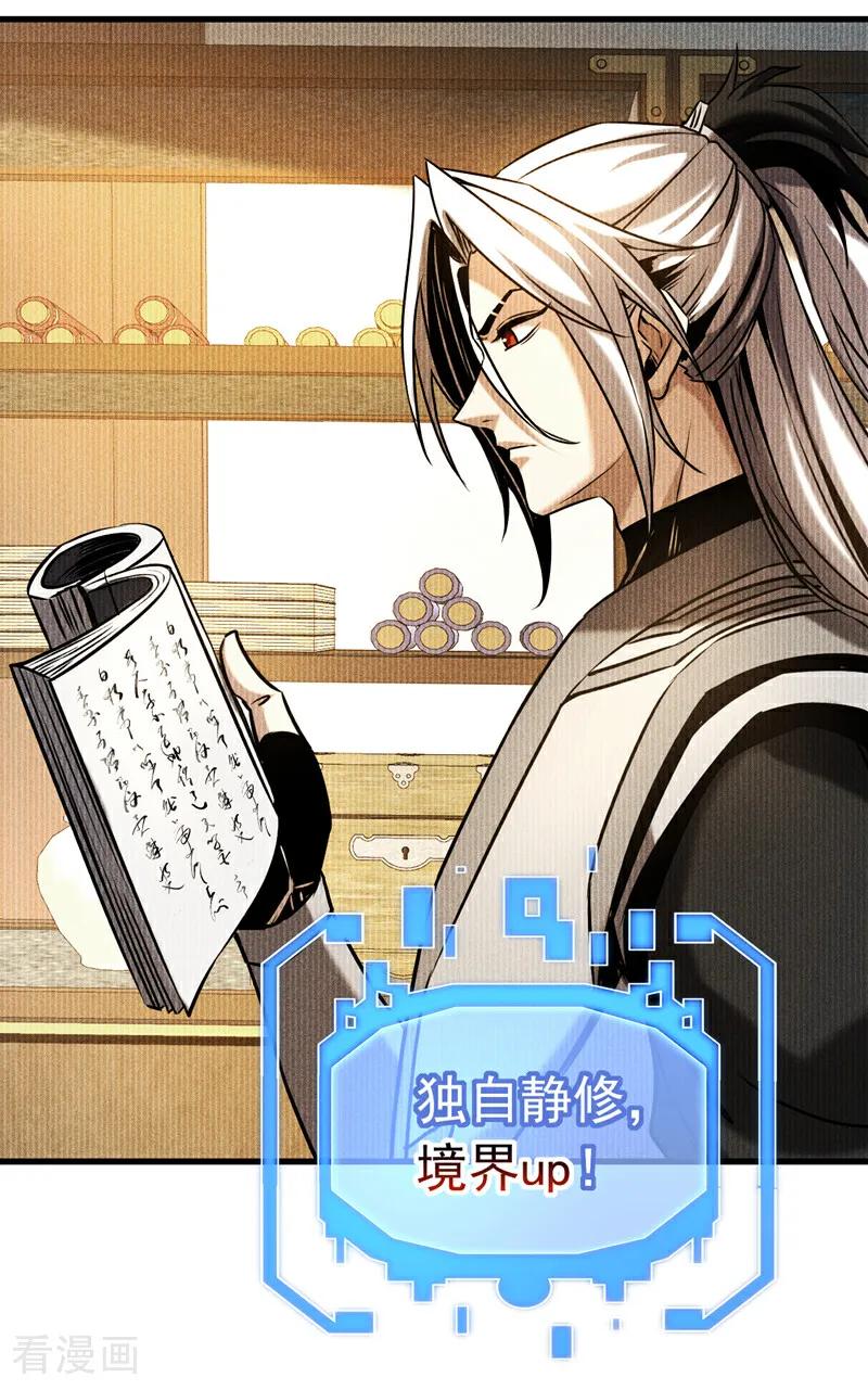弟子修炼，我躺平！ 第100话 师弟，你受伤了！ 第26页