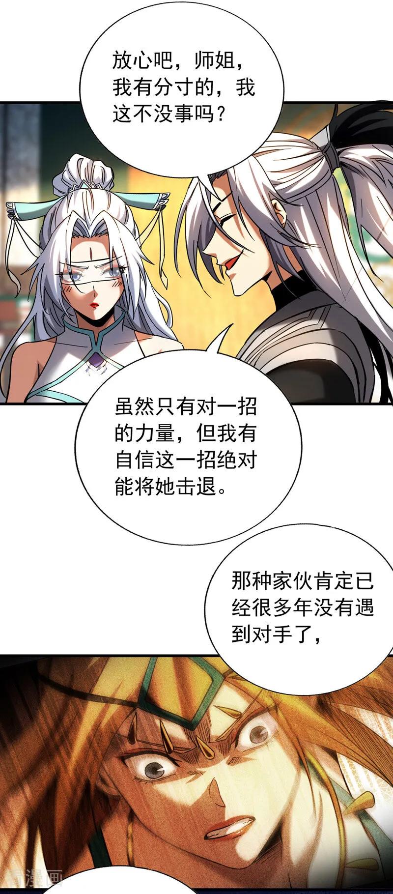 弟子修炼，我躺平！ 第100话 师弟，你受伤了！ 第14页