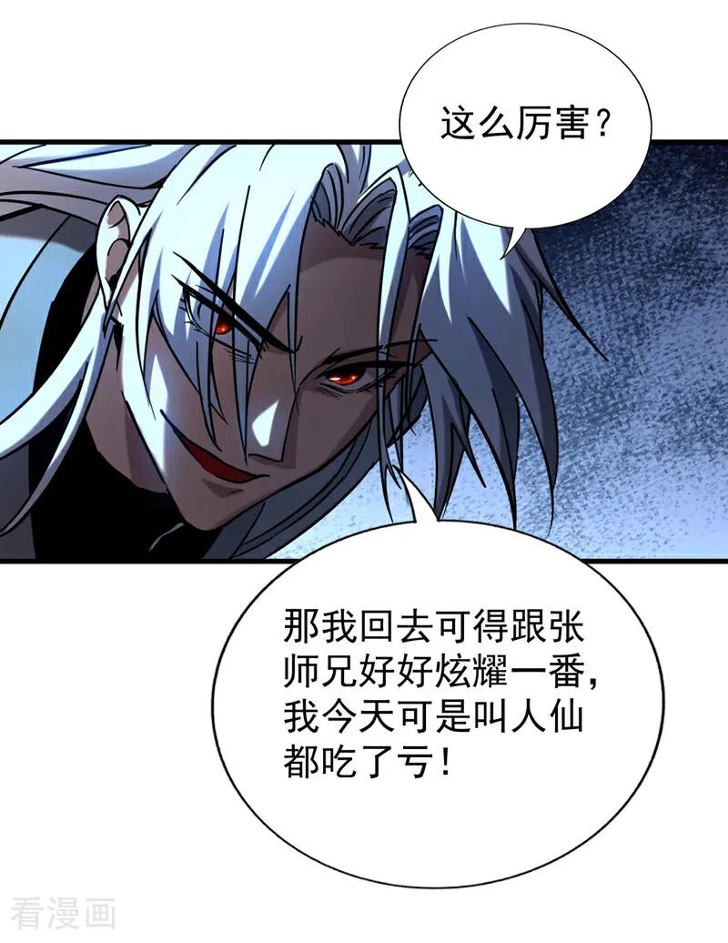 弟子修炼，我躺平！ 第100话 师弟，你受伤了！ 第12页