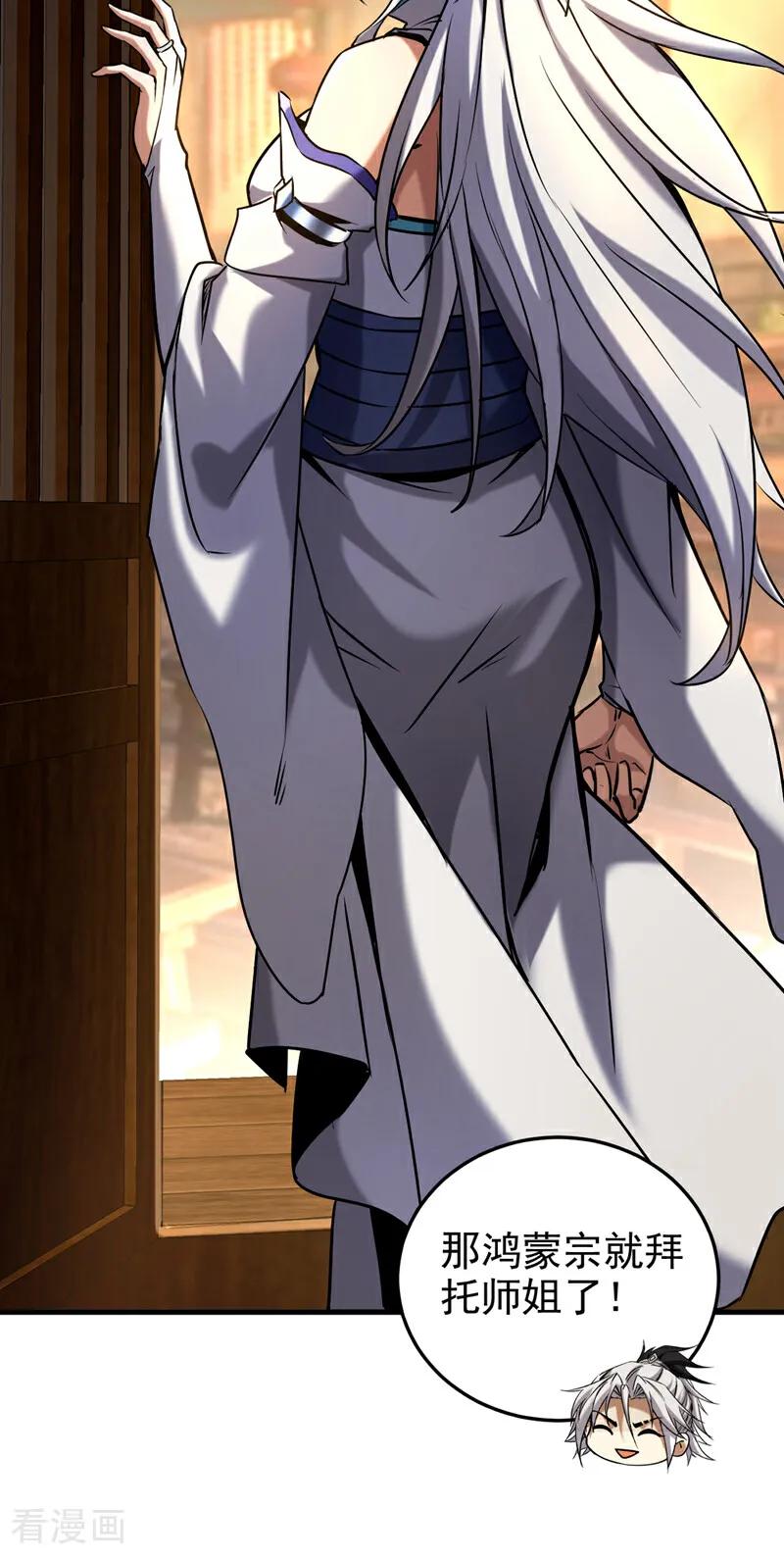弟子修炼，我躺平！ 第100话 师弟，你受伤了！ 第20页