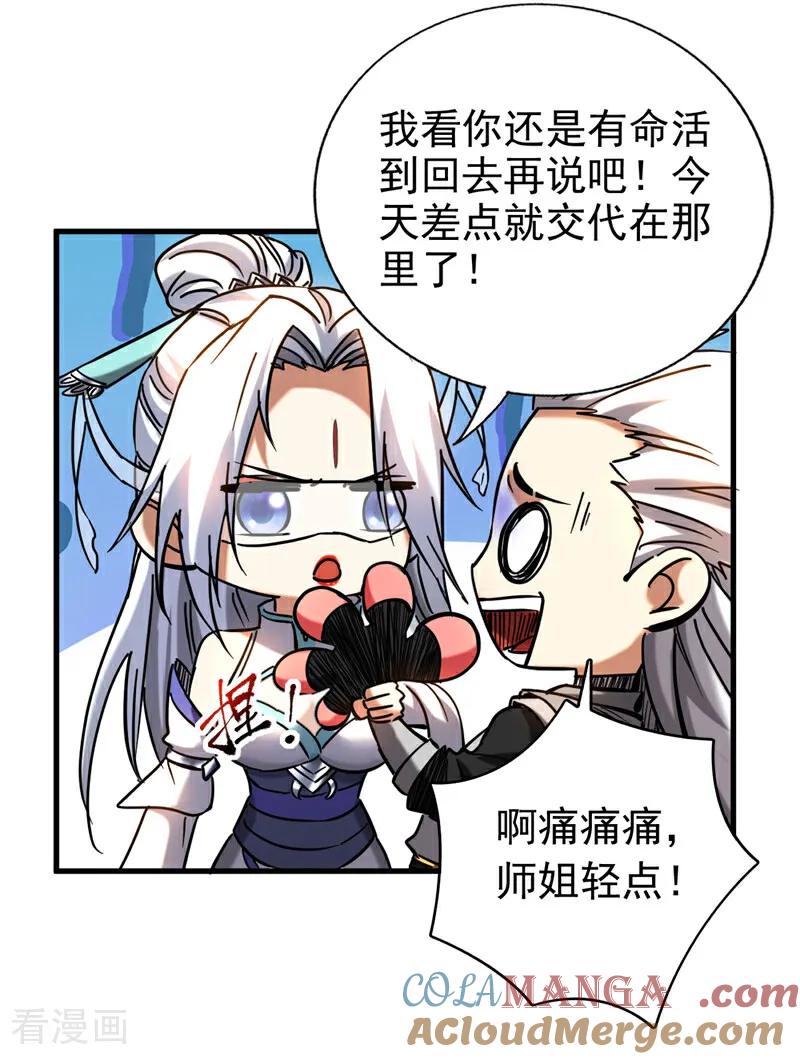 弟子修炼，我躺平！ 第100话 师弟，你受伤了！ 第13页