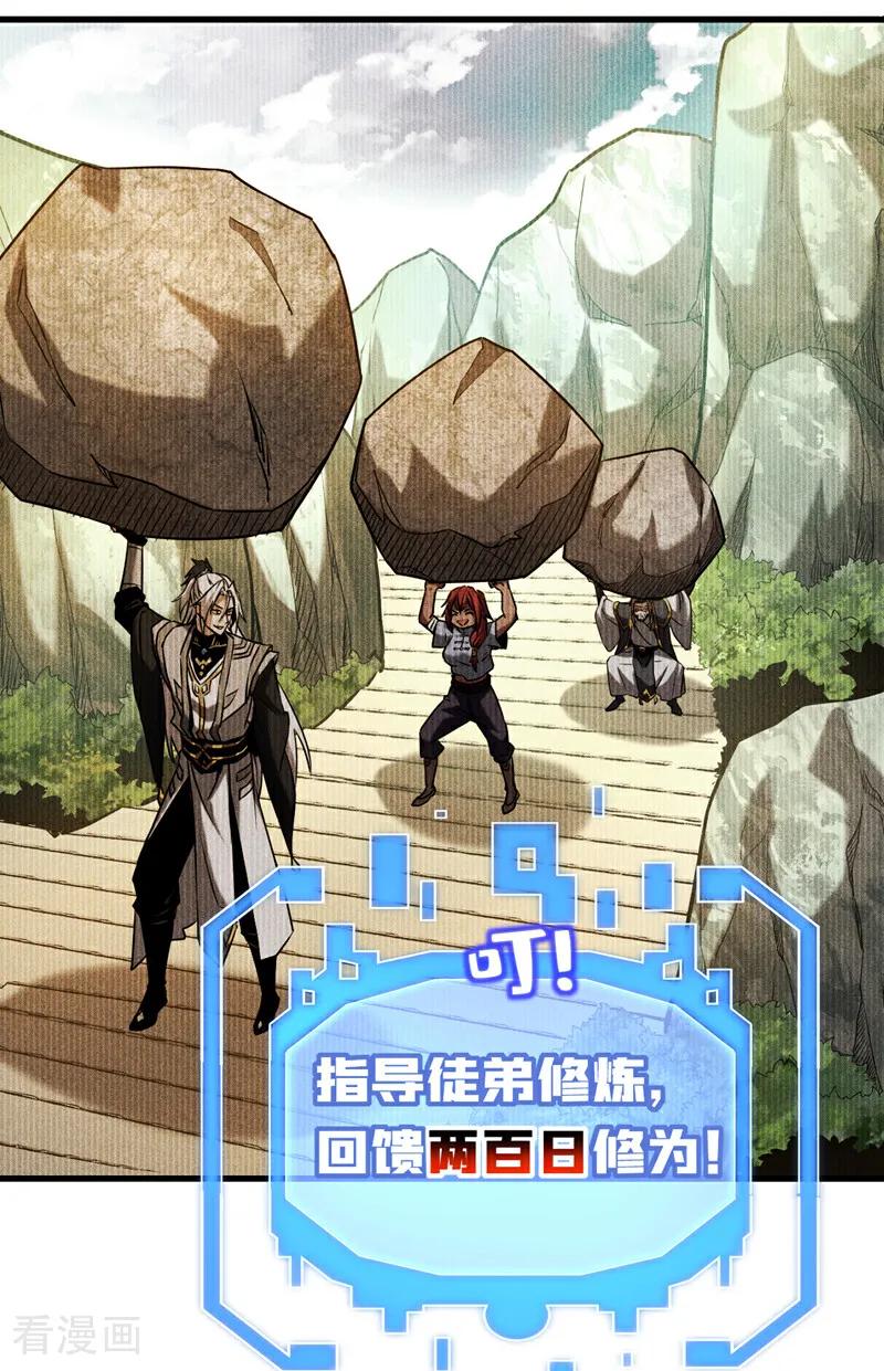 弟子修炼，我躺平！ 第100话 师弟，你受伤了！ 第24页