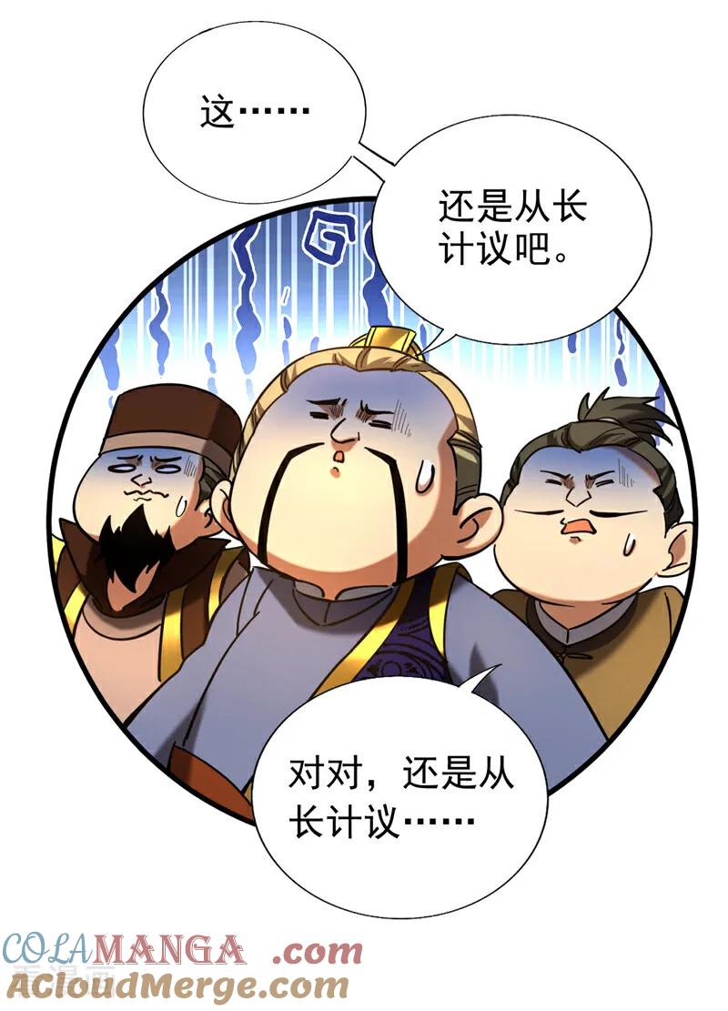 弟子修炼，我躺平！ 第100话 师弟，你受伤了！ 第3页