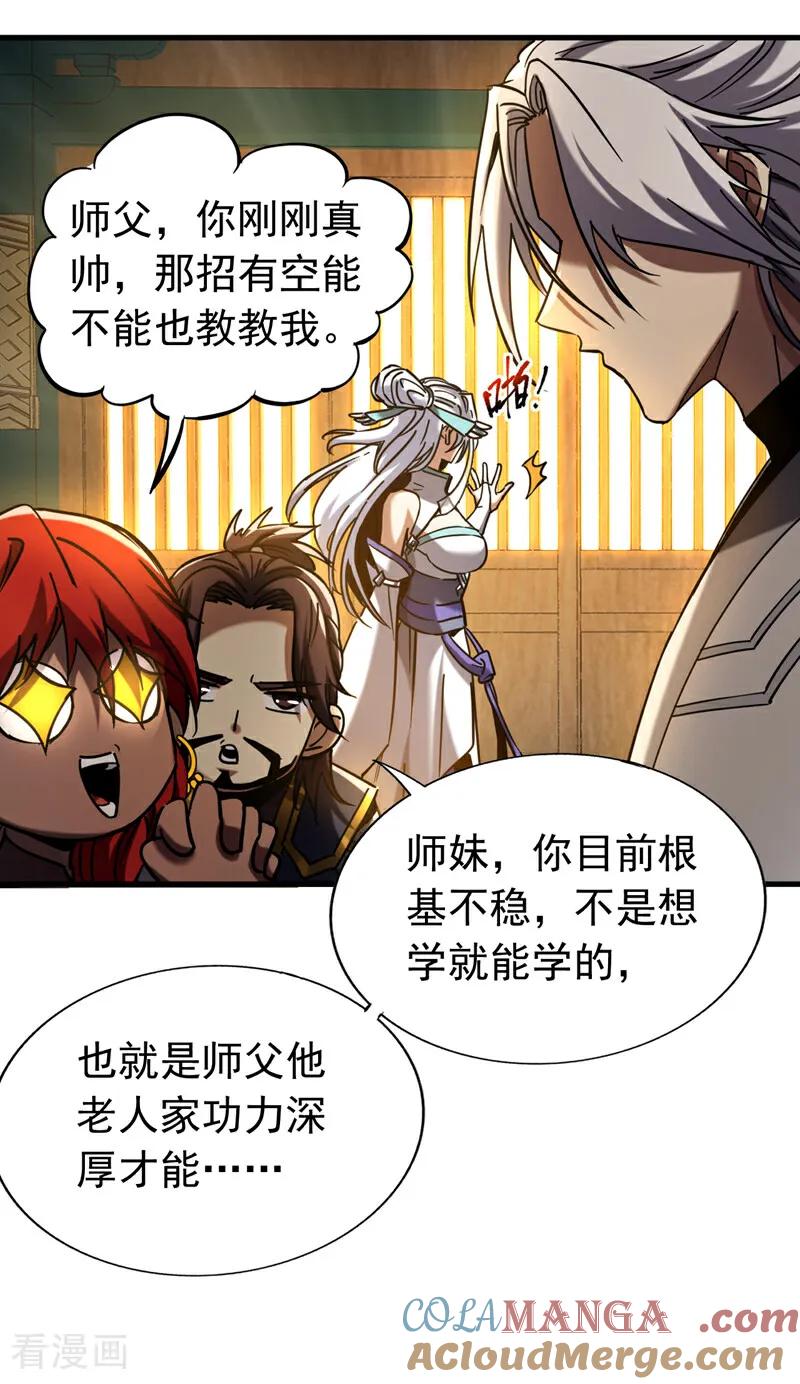 弟子修炼，我躺平！ 第100话 师弟，你受伤了！ 第7页