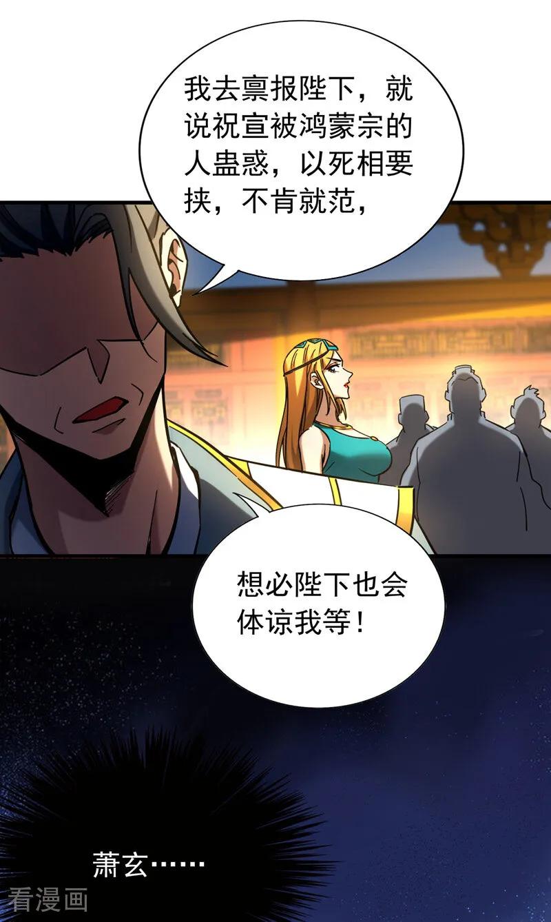 弟子修炼，我躺平！ 第100话 师弟，你受伤了！ 第4页
