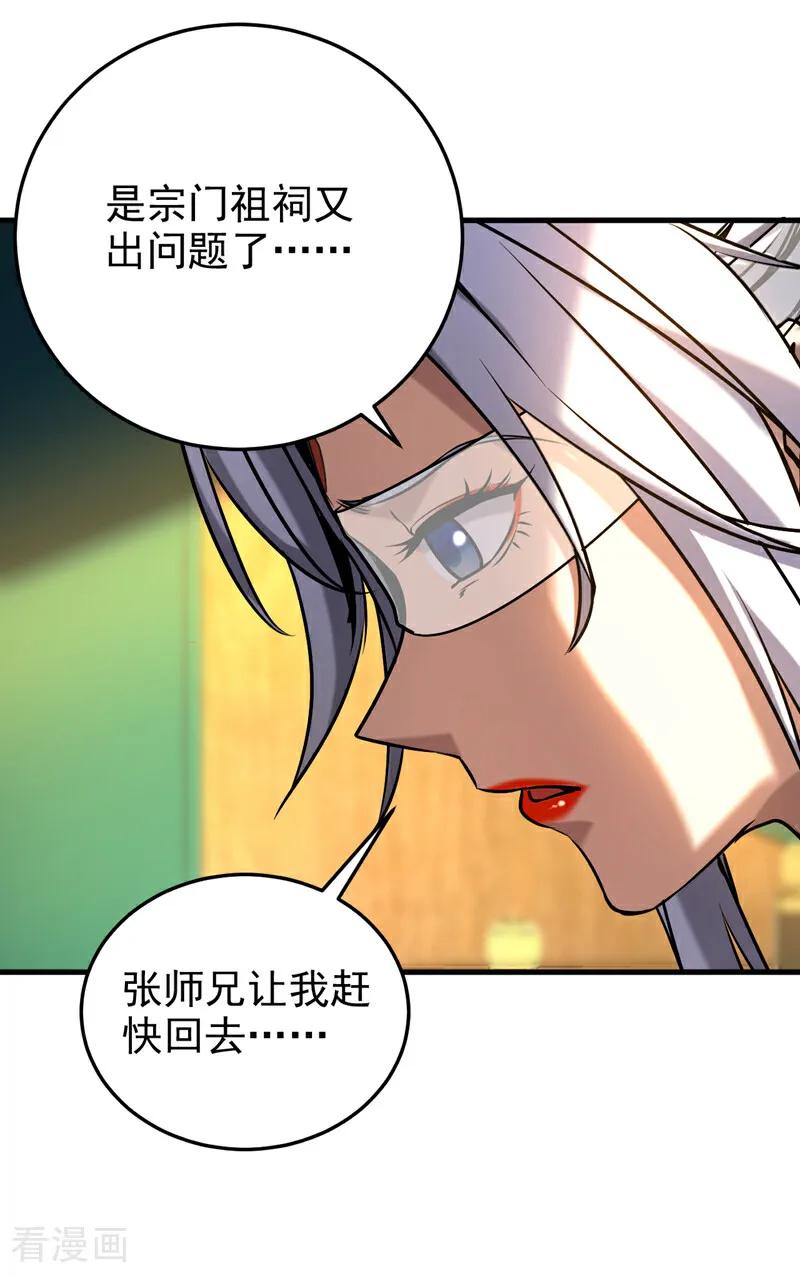 弟子修炼，我躺平！ 第100话 师弟，你受伤了！ 第18页