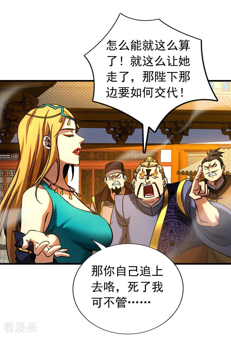 弟子修炼，我躺平！ 第100话 师弟，你受伤了！ 第2页