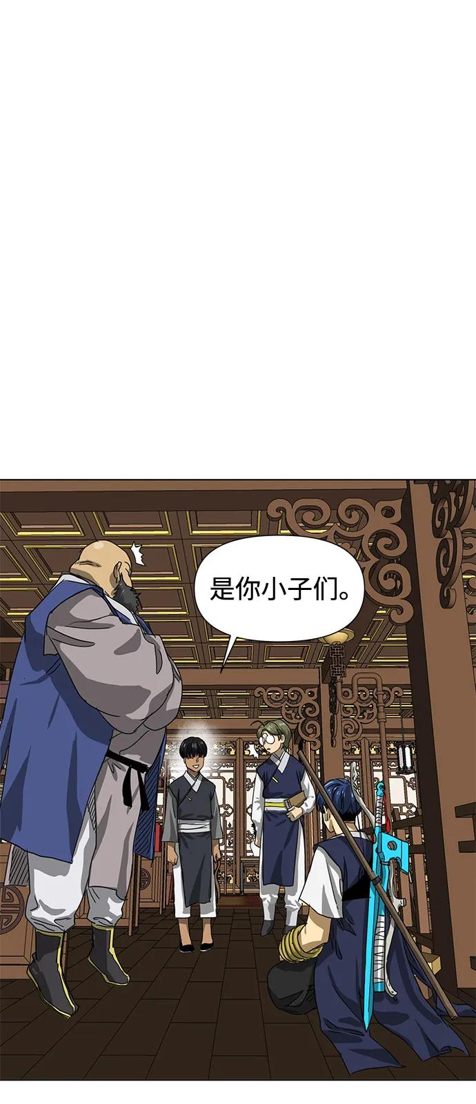 《无限升级in武林》[第109话] 阿拉峰台的秋天 第64页