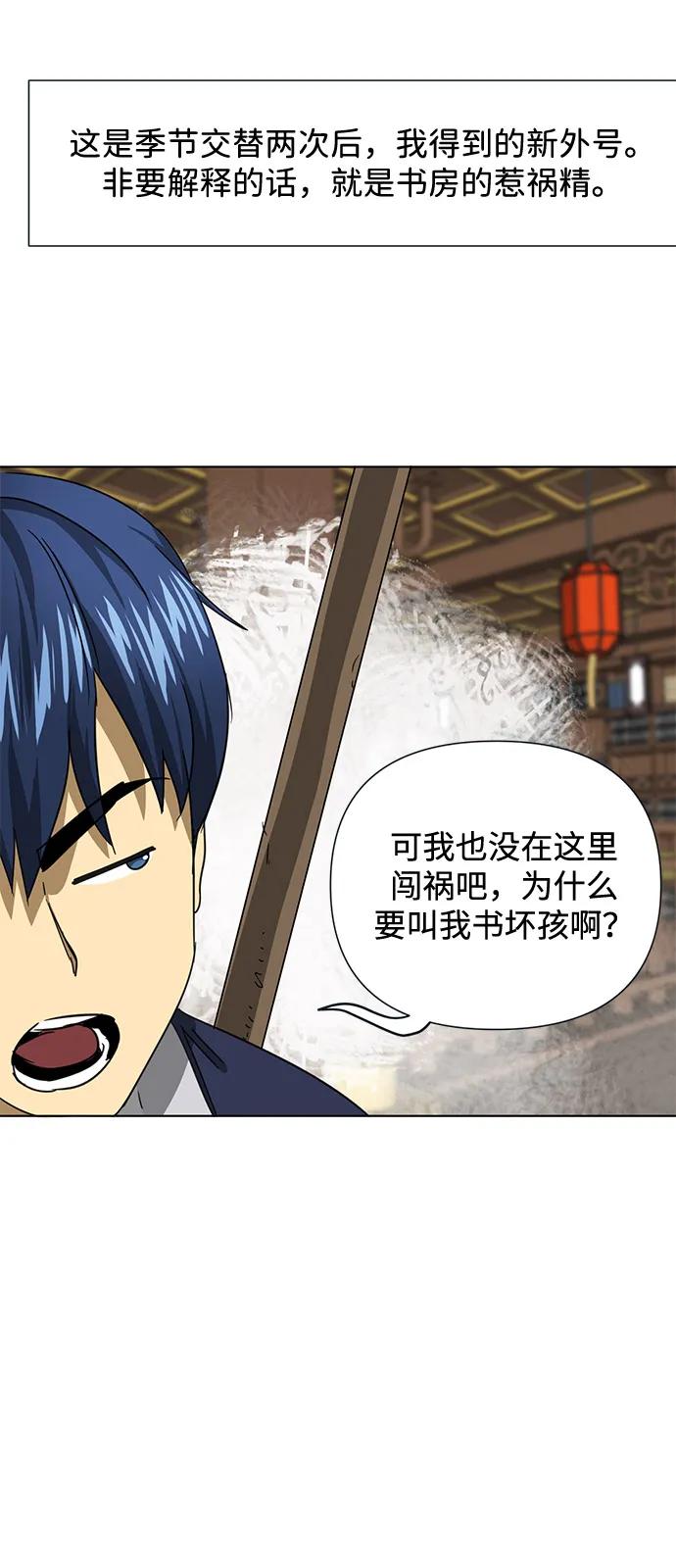 《无限升级in武林》[第109话] 阿拉峰台的秋天 第30页