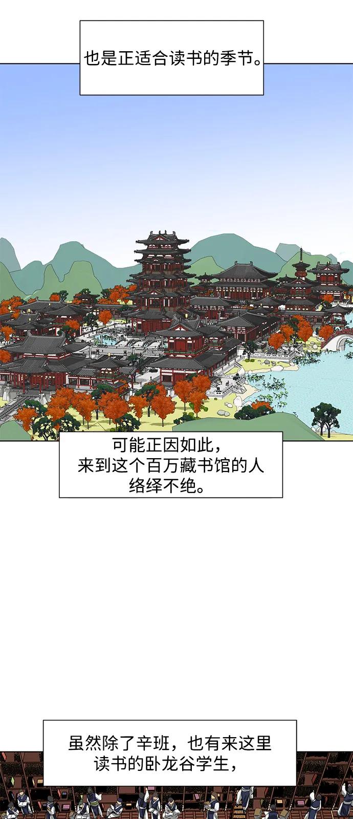 《无限升级in武林》[第109话] 阿拉峰台的秋天 第19页