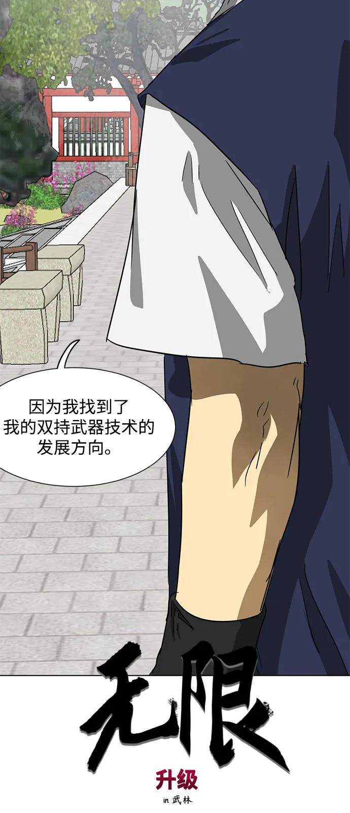 《无限升级in武林》[第109话] 阿拉峰台的秋天 第16页
