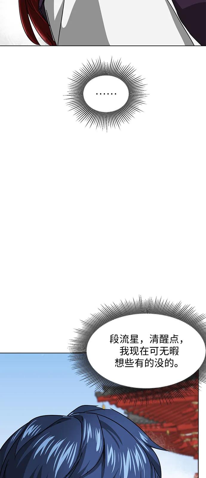 《无限升级in武林》[第109话] 阿拉峰台的秋天 第11页