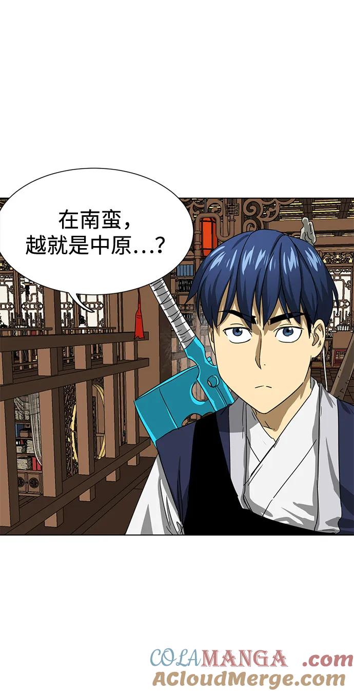 《无限升级in武林》[第109话] 阿拉峰台的秋天 第61页