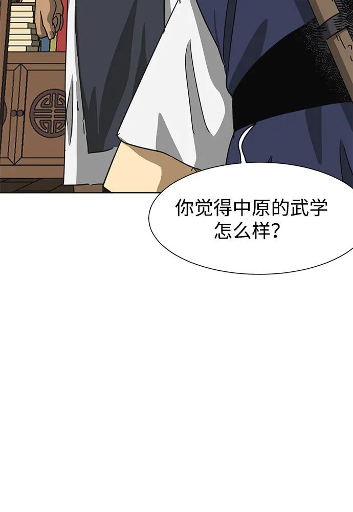 《无限升级in武林》[第109话] 阿拉峰台的秋天 第54页