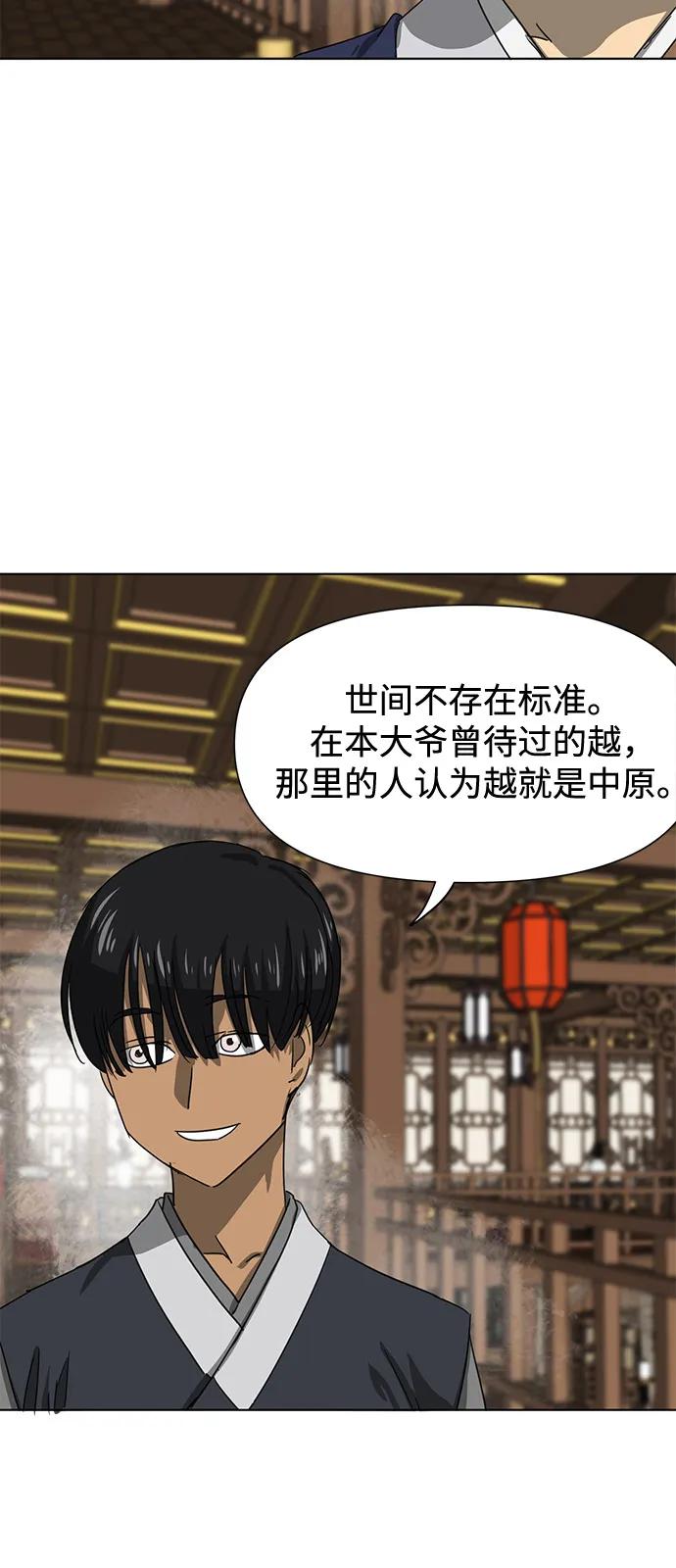 《无限升级in武林》[第109话] 阿拉峰台的秋天 第60页