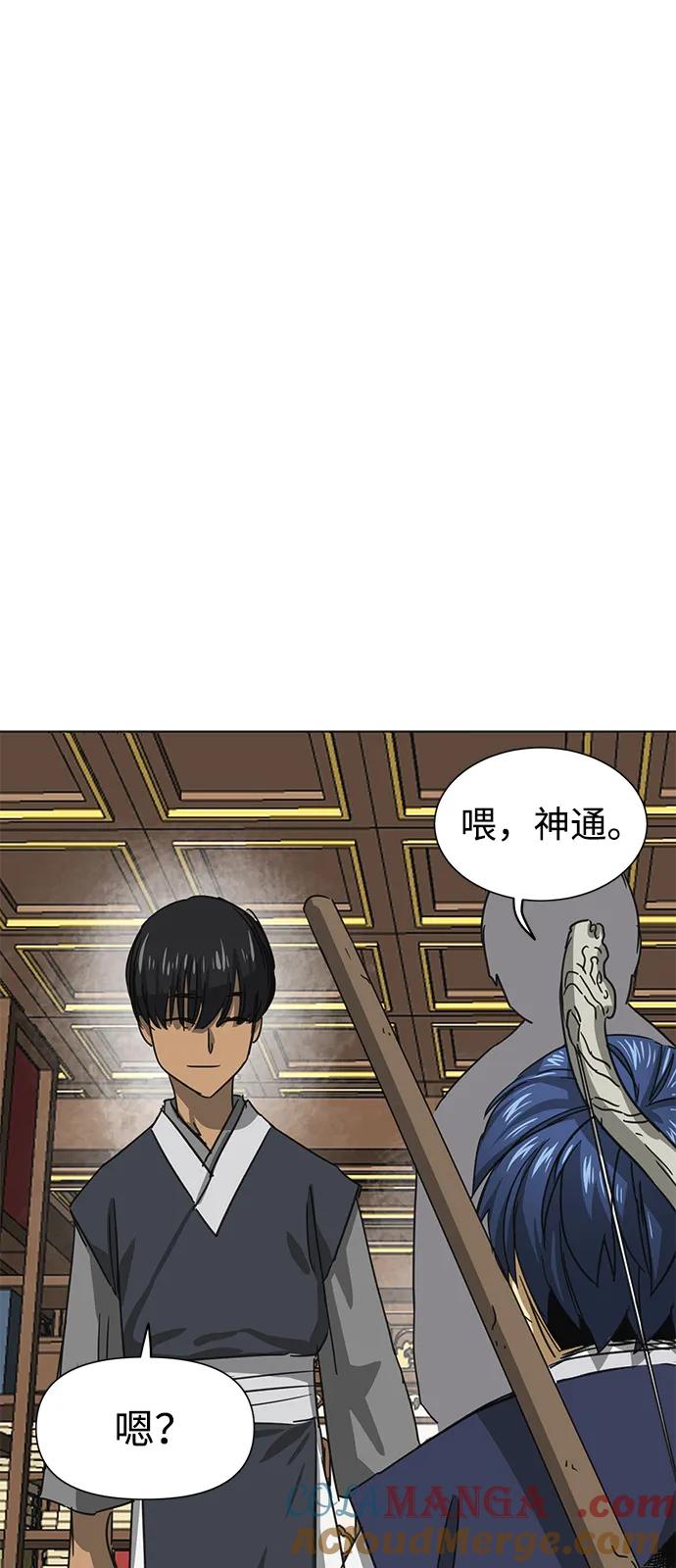 《无限升级in武林》[第109话] 阿拉峰台的秋天 第53页