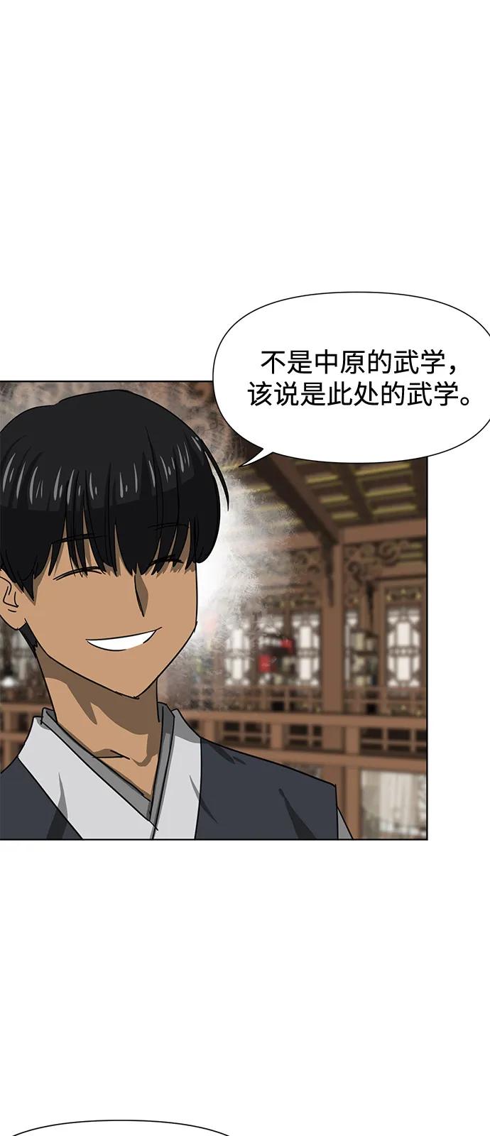 《无限升级in武林》[第109话] 阿拉峰台的秋天 第66页