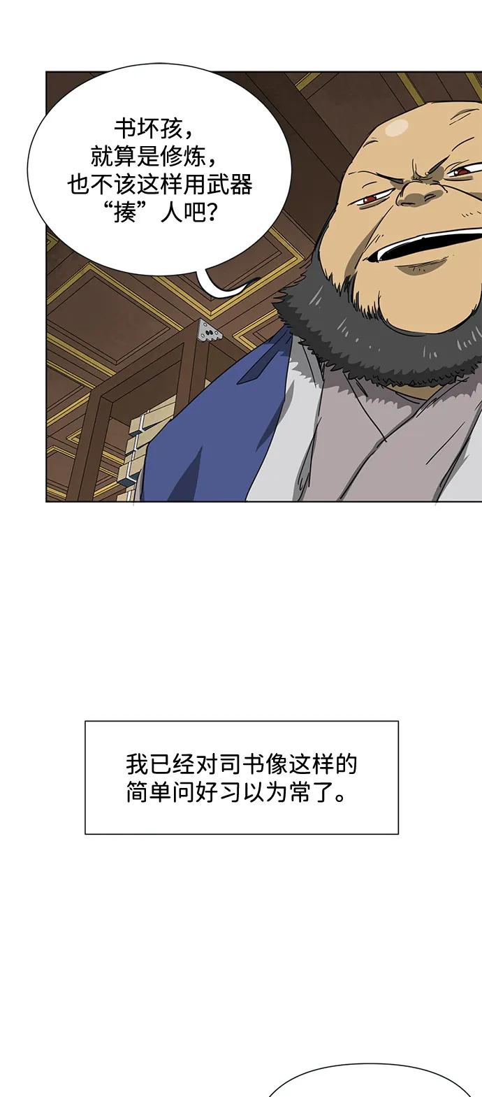 《无限升级in武林》[第109话] 阿拉峰台的秋天 第28页