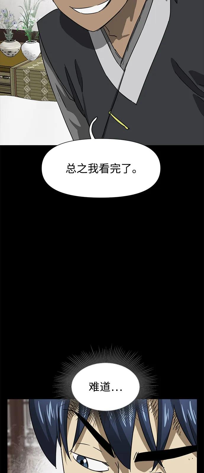 《无限升级in武林》[第109话] 阿拉峰台的秋天 第51页