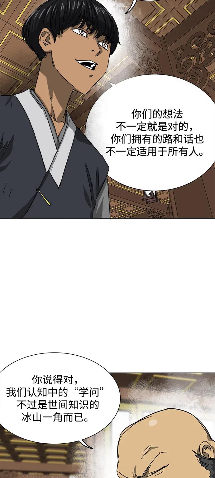 《无限升级in武林》[第109话] 阿拉峰台的秋天 第72页