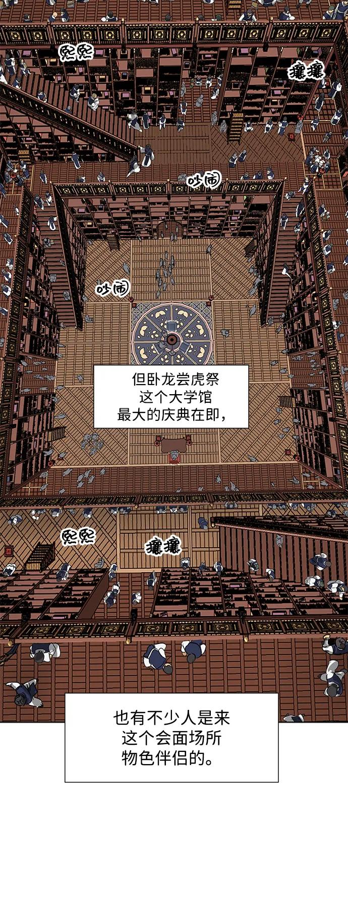 《无限升级in武林》[第109话] 阿拉峰台的秋天 第20页