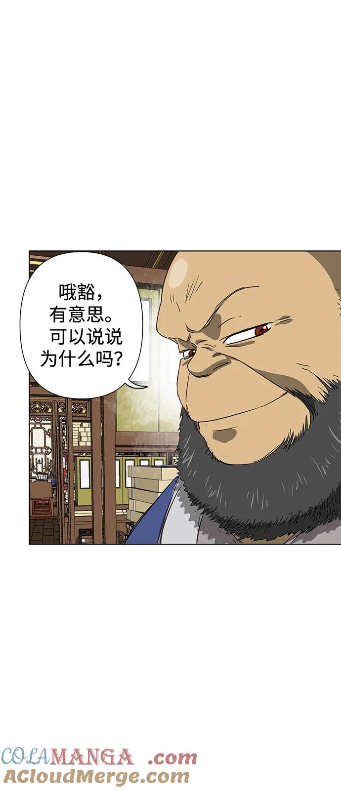 《无限升级in武林》[第109话] 阿拉峰台的秋天 第57页