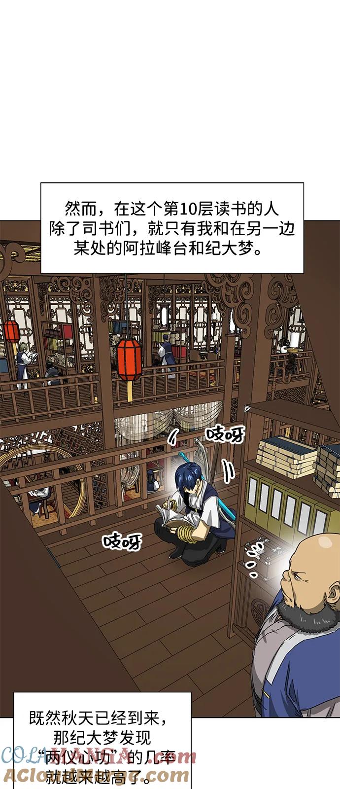 《无限升级in武林》[第109话] 阿拉峰台的秋天 第21页