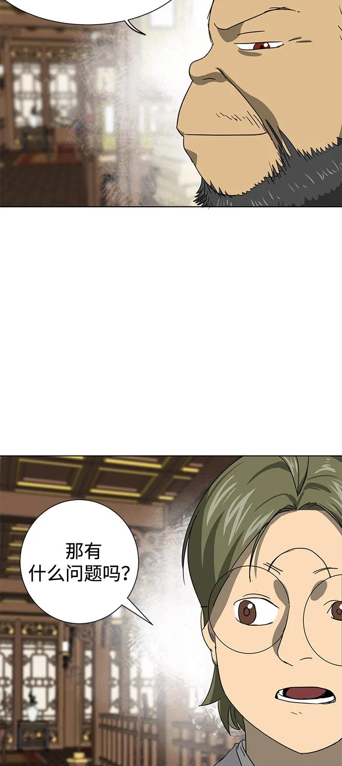 《无限升级in武林》[第109话] 阿拉峰台的秋天 第59页