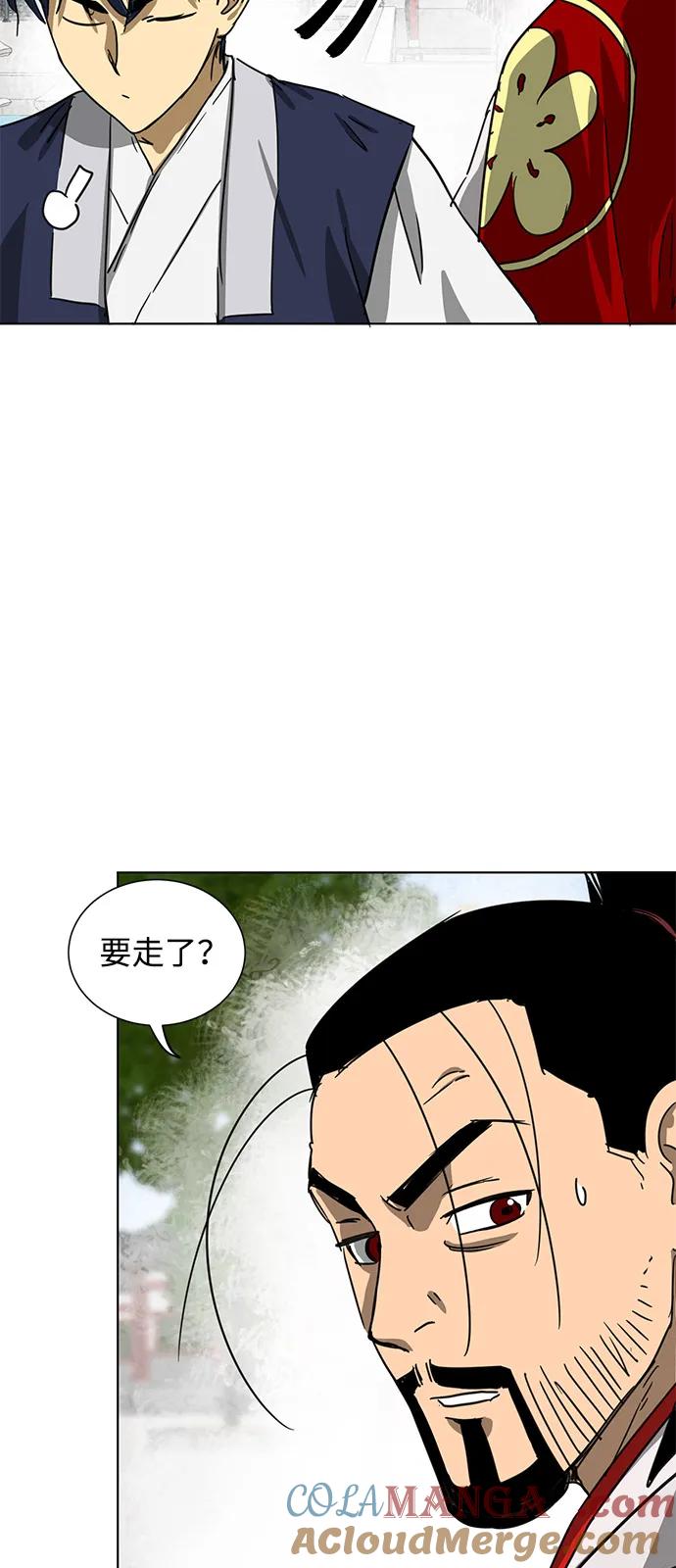 《无限升级in武林》[第109话] 阿拉峰台的秋天 第13页