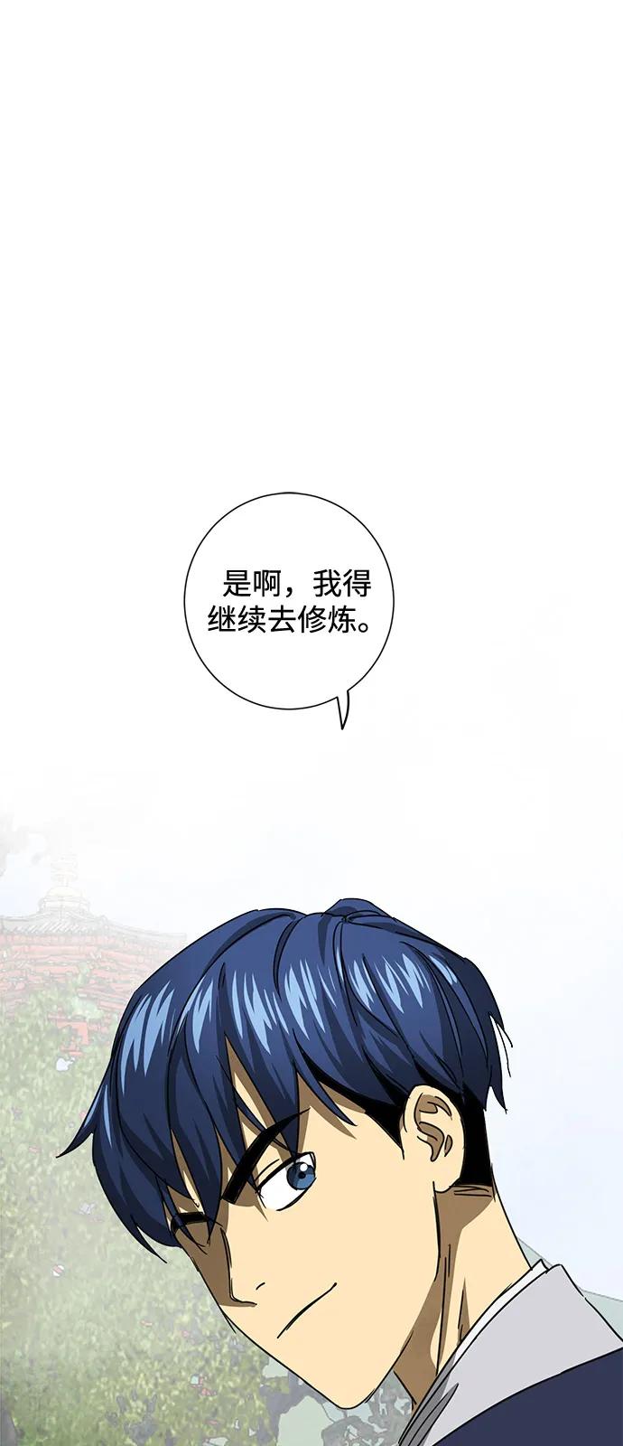 《无限升级in武林》[第109话] 阿拉峰台的秋天 第15页