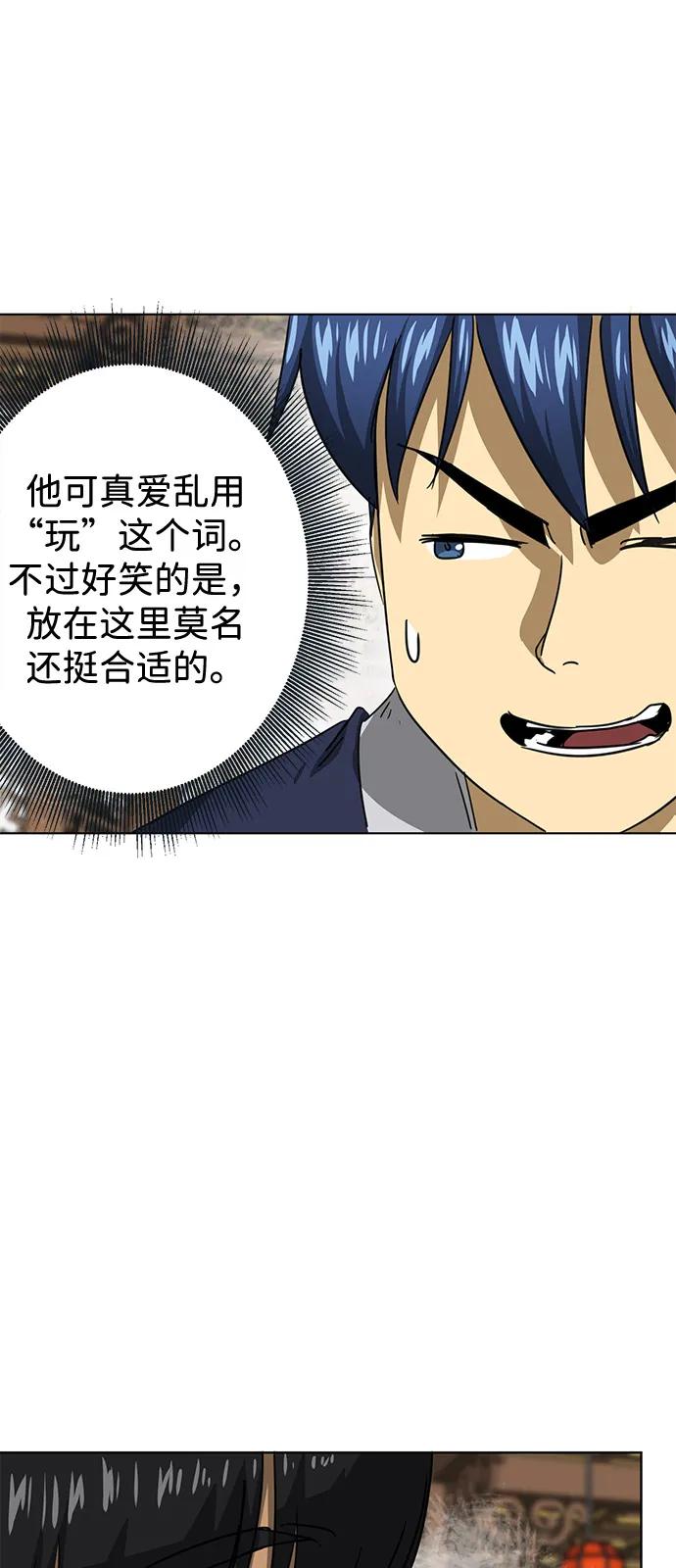 《无限升级in武林》[第109话] 阿拉峰台的秋天 第35页