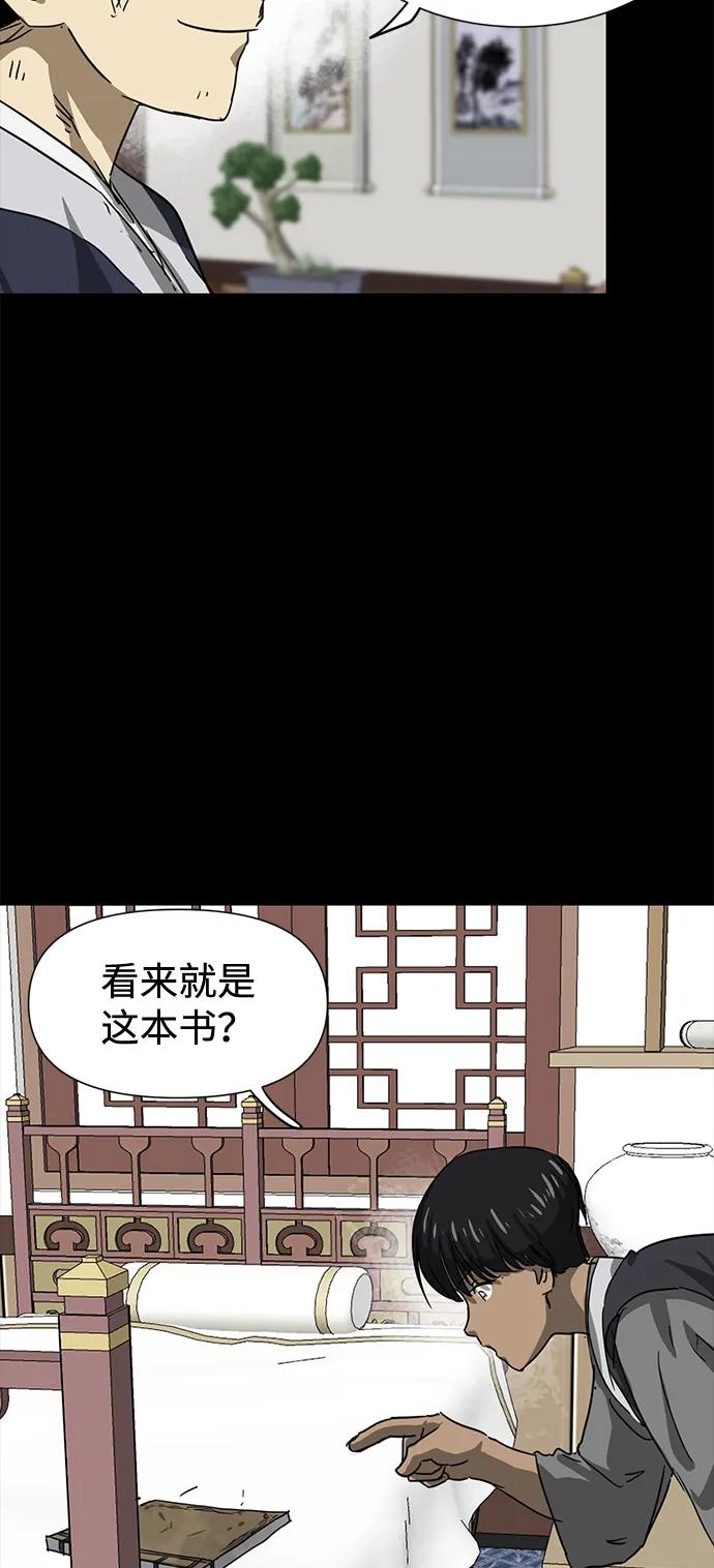 《无限升级in武林》[第109话] 阿拉峰台的秋天 第43页