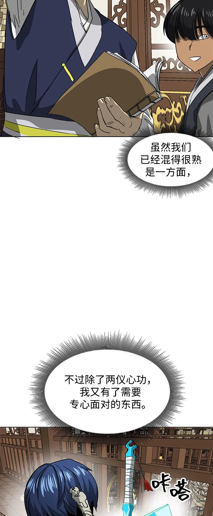 《无限升级in武林》[第109话] 阿拉峰台的秋天 第24页
