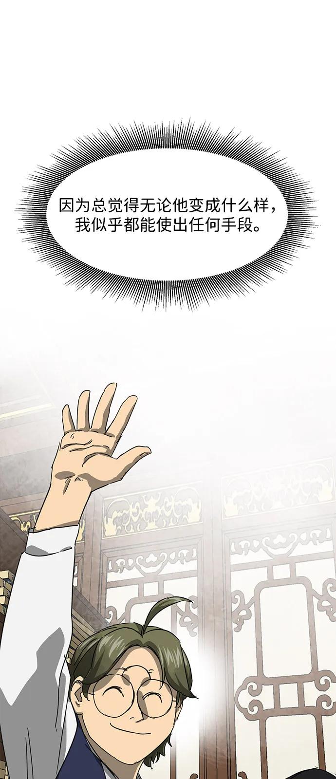 《无限升级in武林》[第109话] 阿拉峰台的秋天 第23页